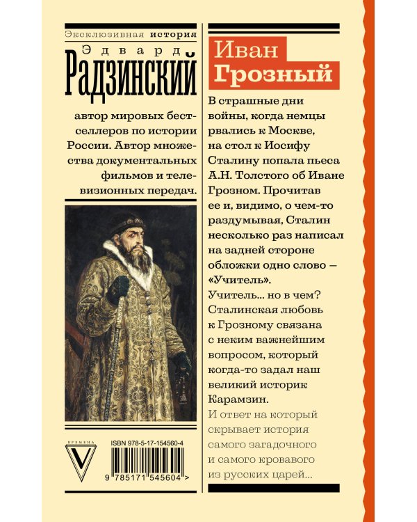 Иван Грозный