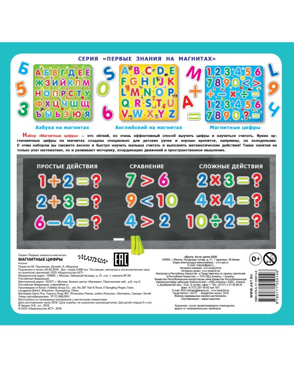 Магнитные цифры