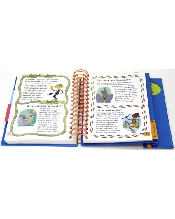 Скажи мне где?