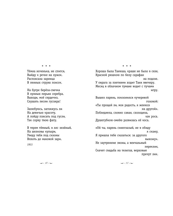 Письмо к женщине. Стихи о любви