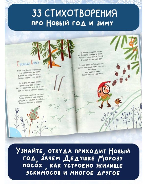 Откуда приходит Новый год? Рисунки О. Демидовой