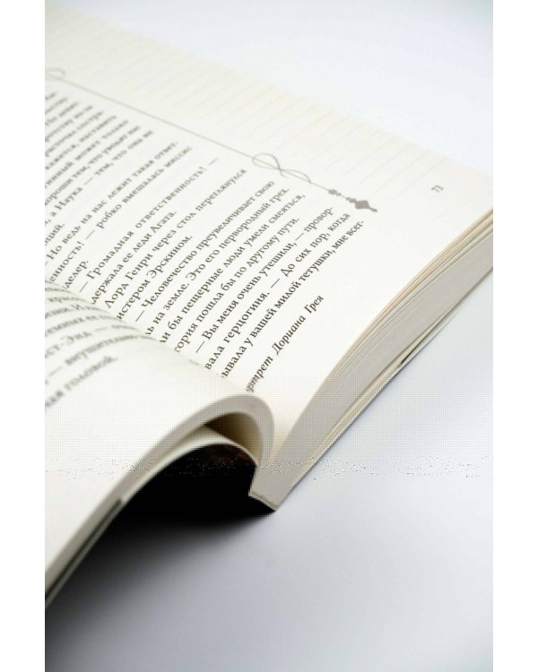 Портрет Дориана Грея