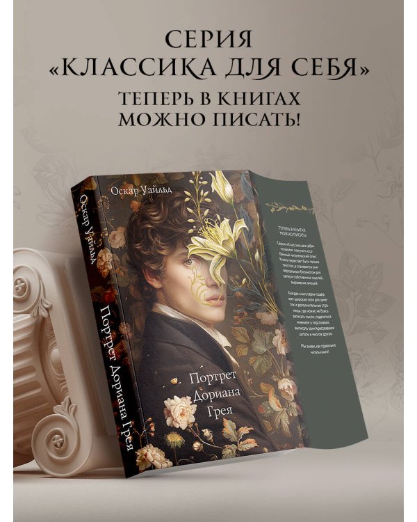 Портрет Дориана Грея