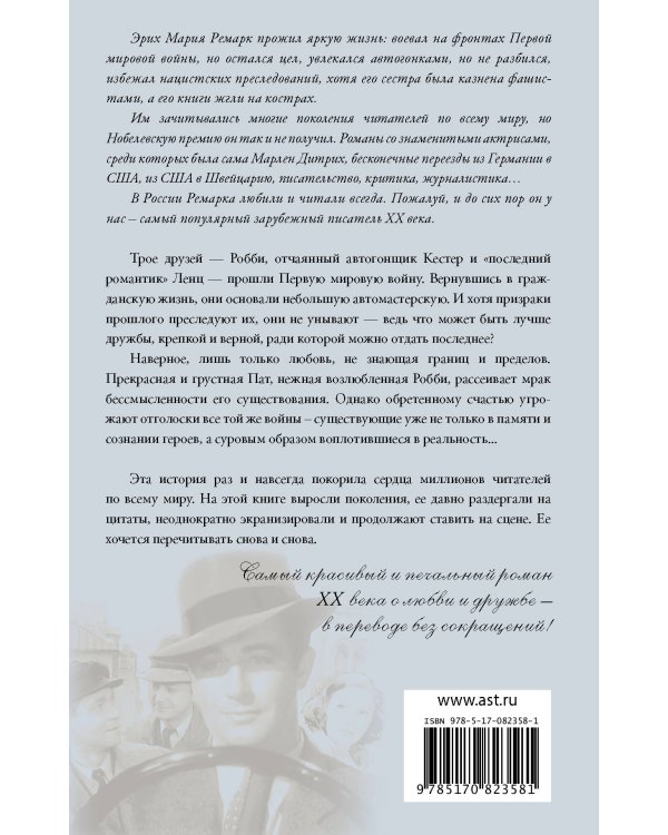 Три товарища