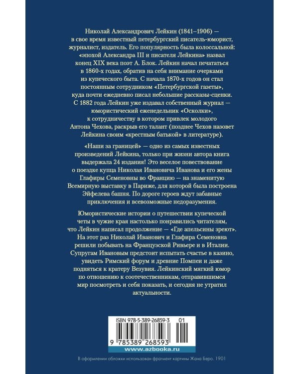 Наши за границей. Где апельсины зреют