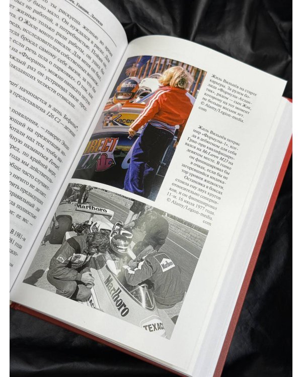 Жиль Вильнёв. Человек, гонщик, легенда