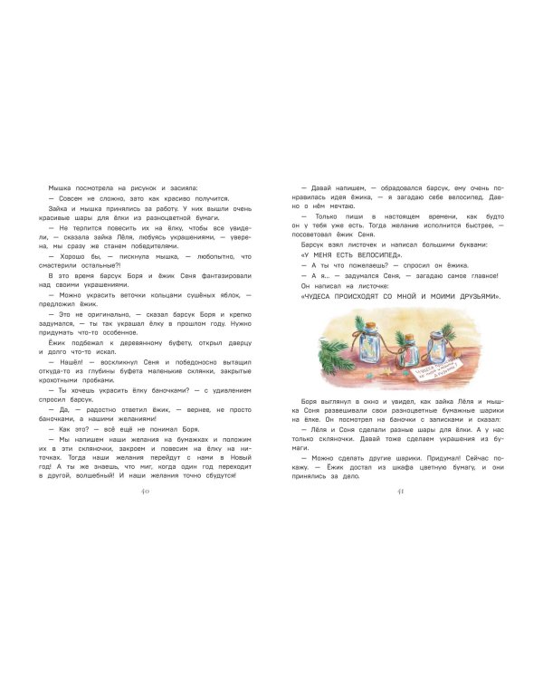 Новогодний переполох