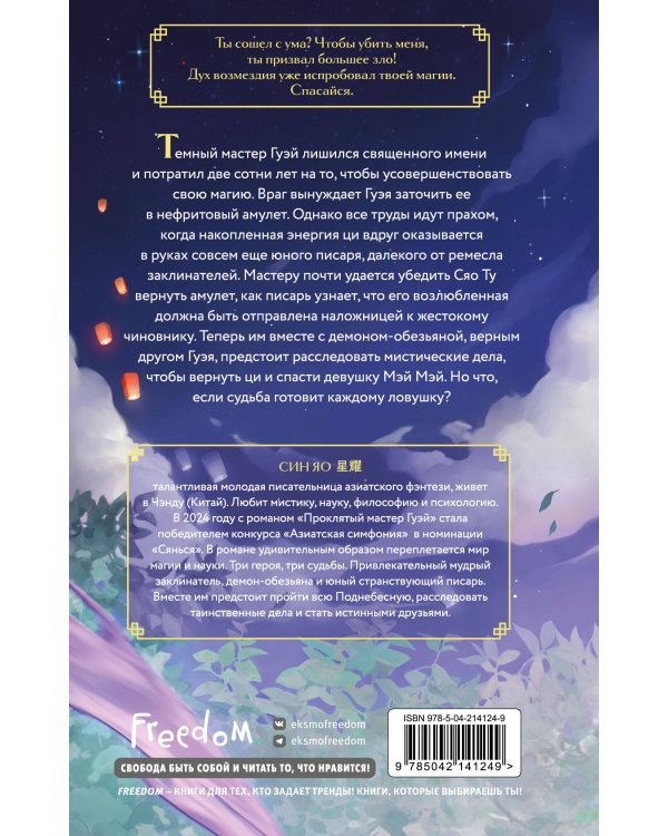 Проклятый мастер Гуэй