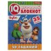 Буба  Игровой  IQ  блокнот. 145х210 мм. 64 стр. + 35 наклеек. Умка в кор.50шт