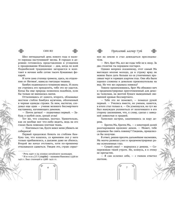 Проклятый мастер Гуэй