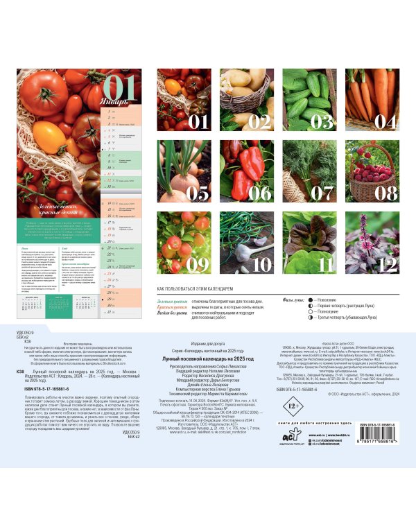 Лунный посевной календарь на 2025 год