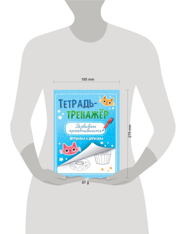 ТЕТРАДЬ-ТРЕНАЖЁР. РАЗВИВАЮ КРЕАТИВНОСТЬ