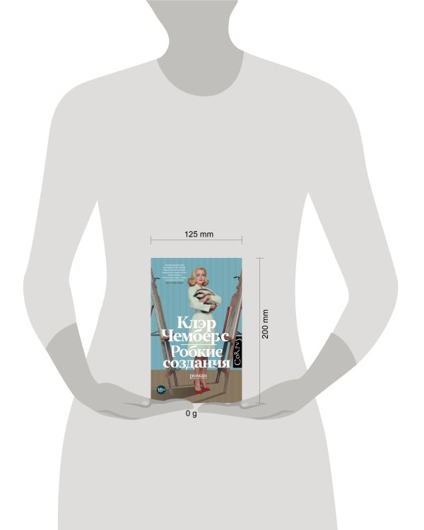 Робкие создания