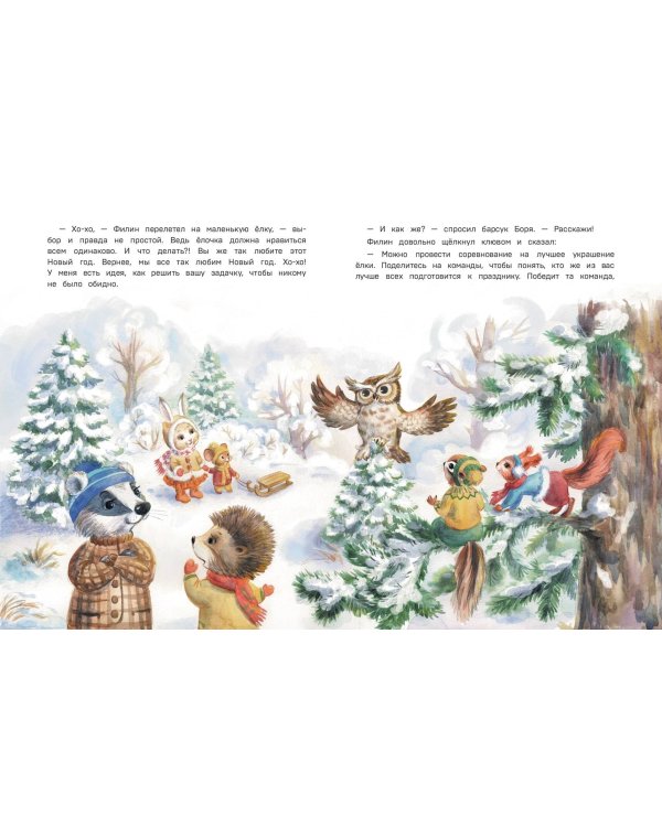 Новогодний переполох