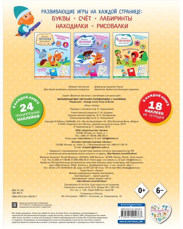 Волшебный мир. Обучалки-головоломки (+ наклейки)