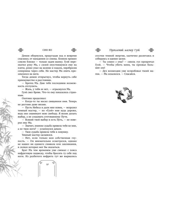 Проклятый мастер Гуэй