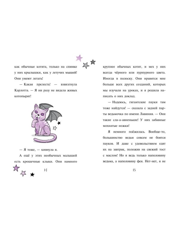 Мирабель. Урок с котятами (выпуск 5)