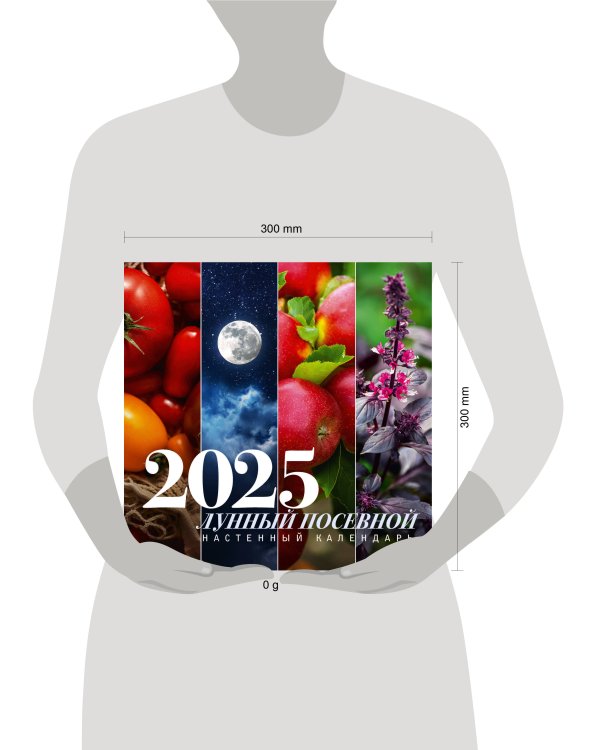 Лунный посевной календарь на 2025 год