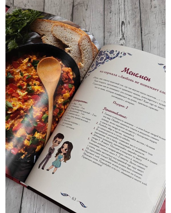 Лезетли тат. Рецепты из турецких сериалов