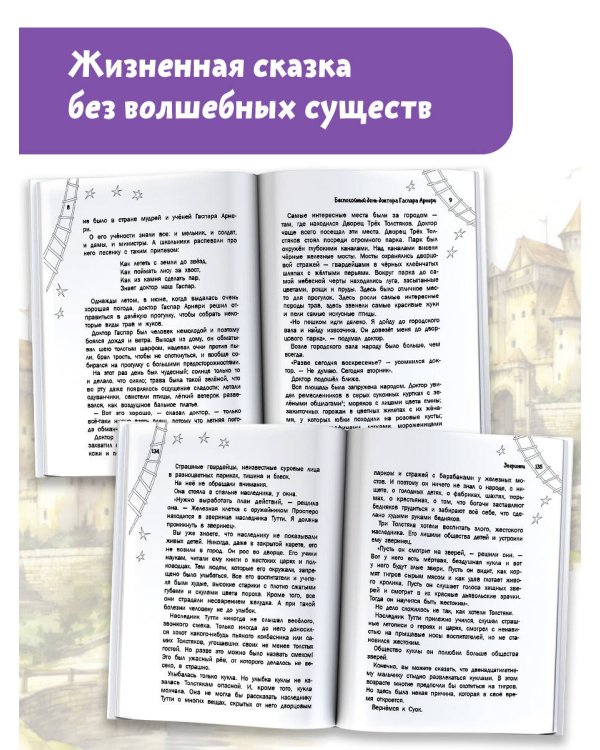 Три Толстяка