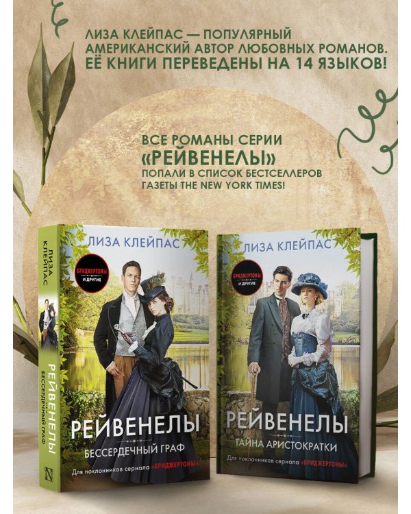 Тайна аристократки