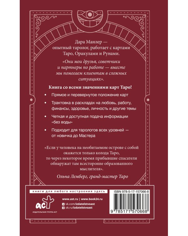 Таро Уэйта со всех сторон. Глубинное значение прямых и перевернутых карт