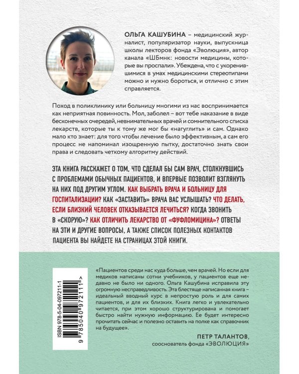 Как болел бы врач: маленькие хитрости большого здравоохранения