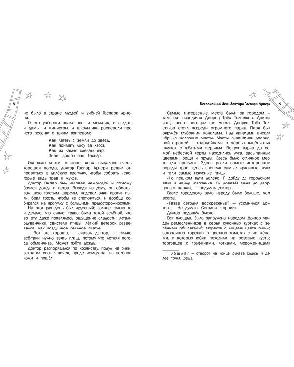 Три Толстяка