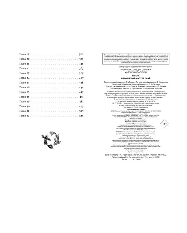 Проклятый мастер Гуэй