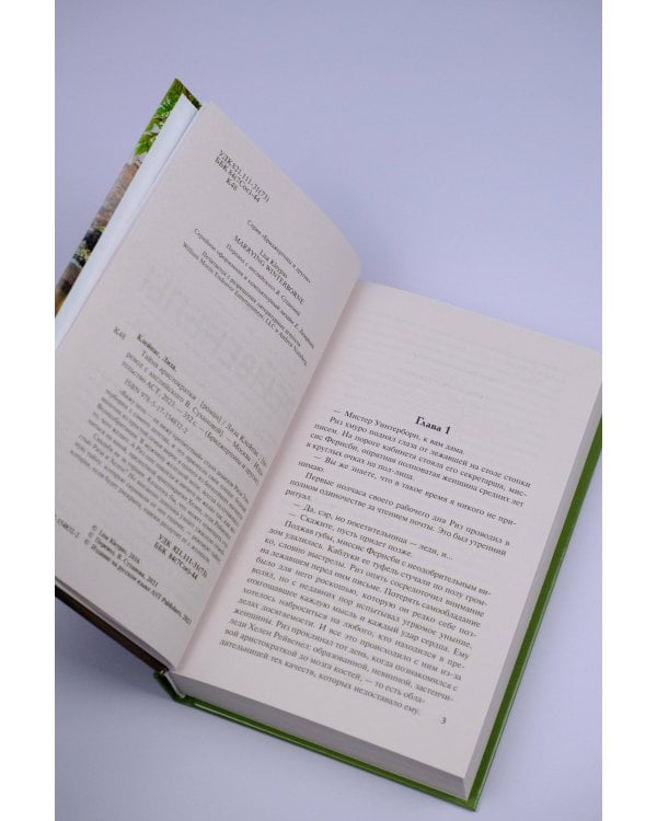 Тайна аристократки