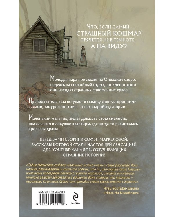 Соломенные куклы