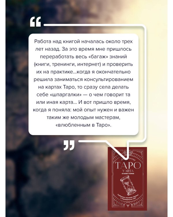 Таро Уэйта со всех сторон. Глубинное значение прямых и перевернутых карт