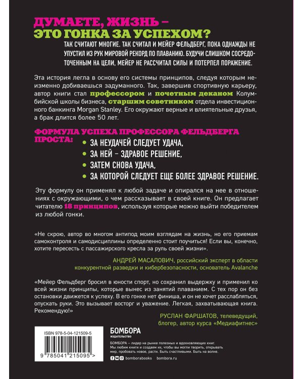 Жизнь после цели, Или как достигнуть успеха, вкладываясь в действия, а не в результат