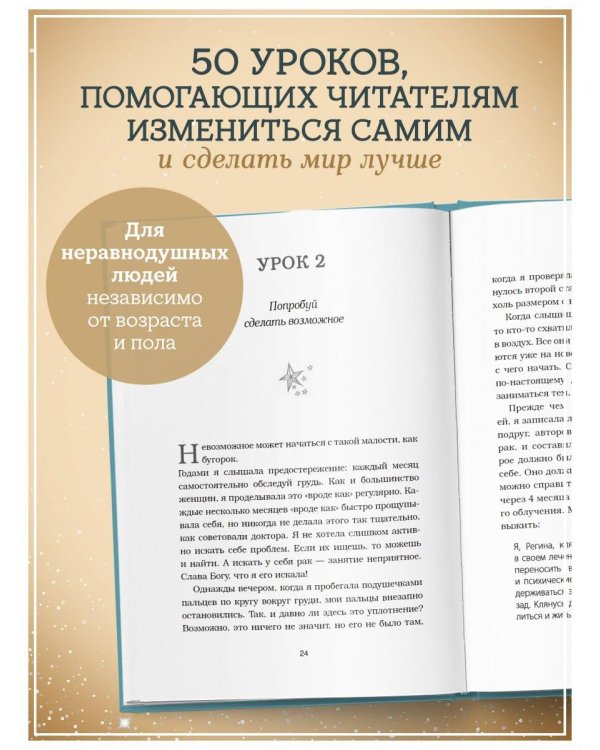 Будь чудом. 50 уроков, которые помогут тебе сделать невозможное (4-е издание)
