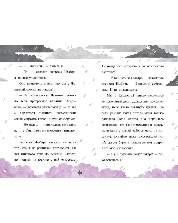 Мирабель. Урок с котятами (выпуск 5)