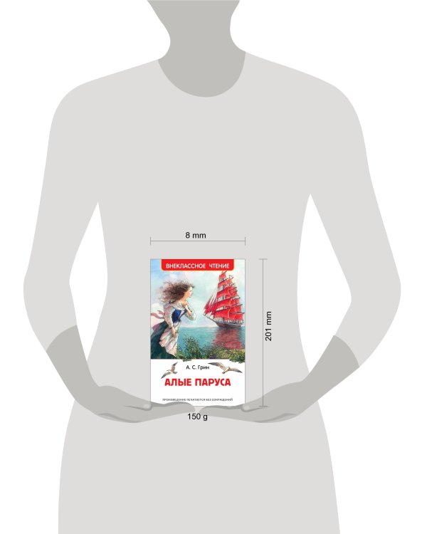 Грин А. Алые паруса (ВЧ)