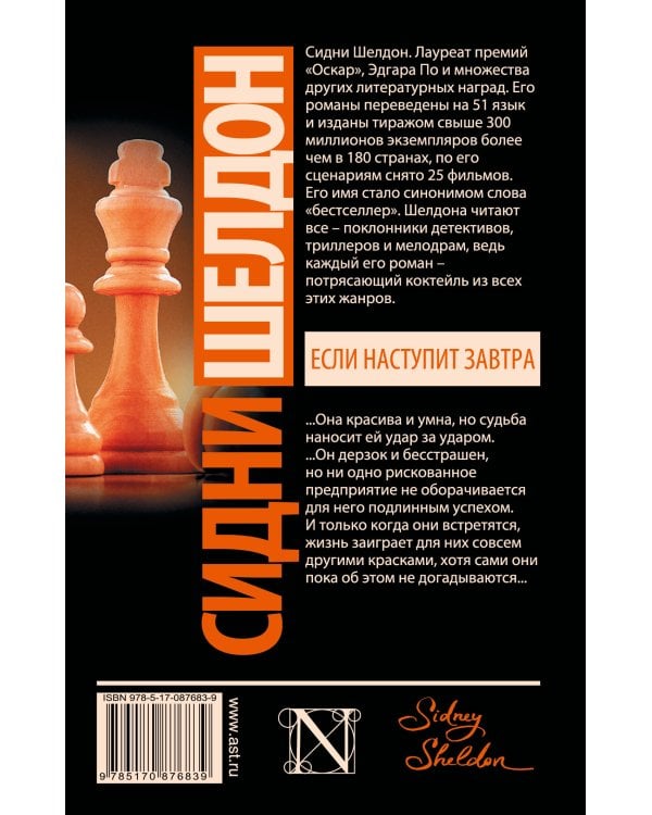 Если наступит завтра