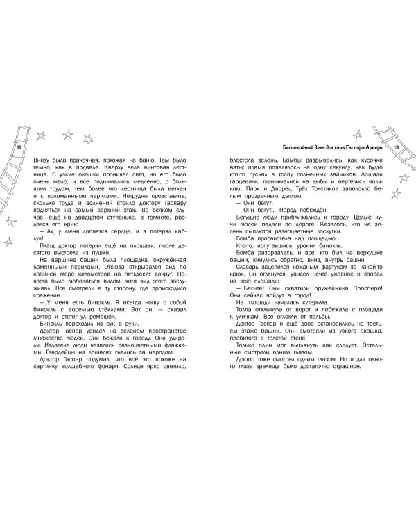 Три Толстяка