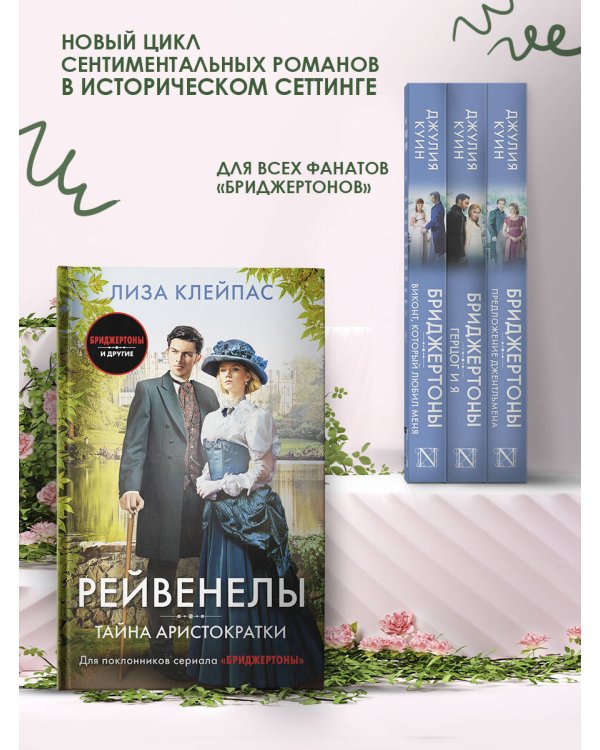 Тайна аристократки