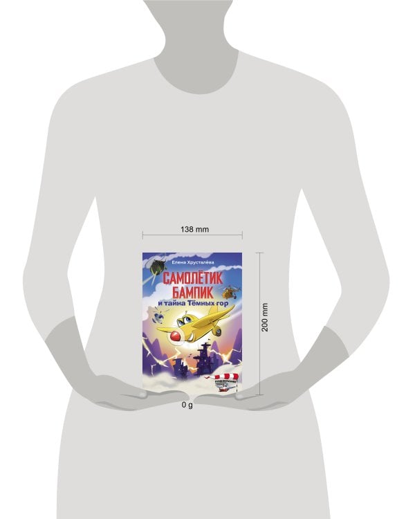 Самолетик Бампик и тайна Темных гор