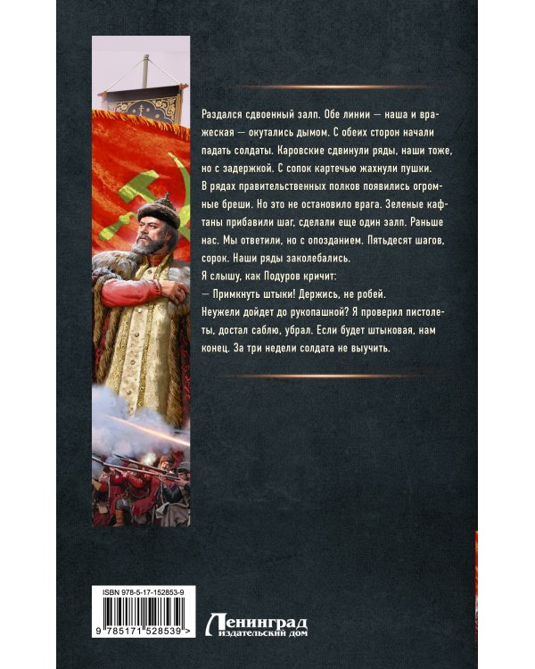 Русский бунт. Начало