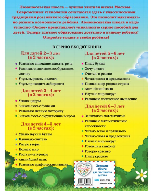 Занимаюсь математикой: для детей 6-7 лет. Ч. 2