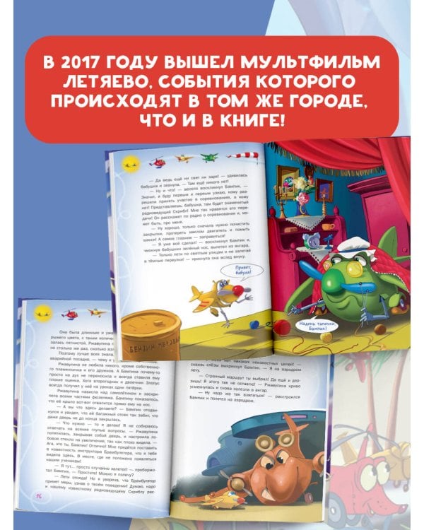 Самолетик Бампик и тайна Темных гор