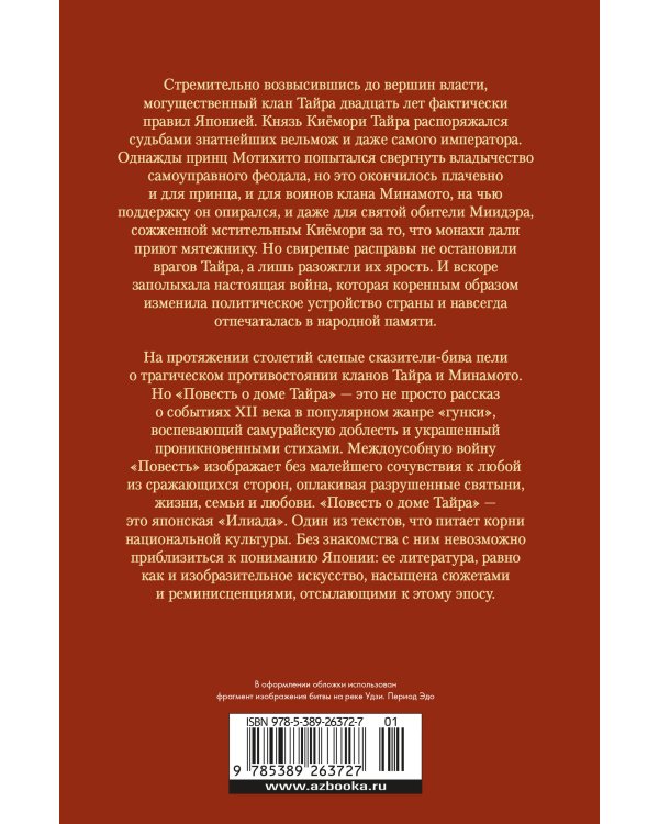 Повесть о доме Тайра (с илл.)
