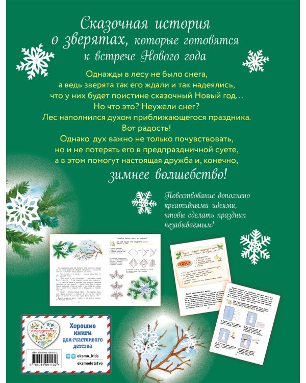 Новогодний переполох