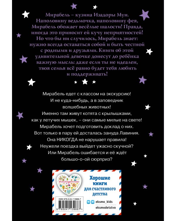 Мирабель. Урок с котятами (выпуск 5)