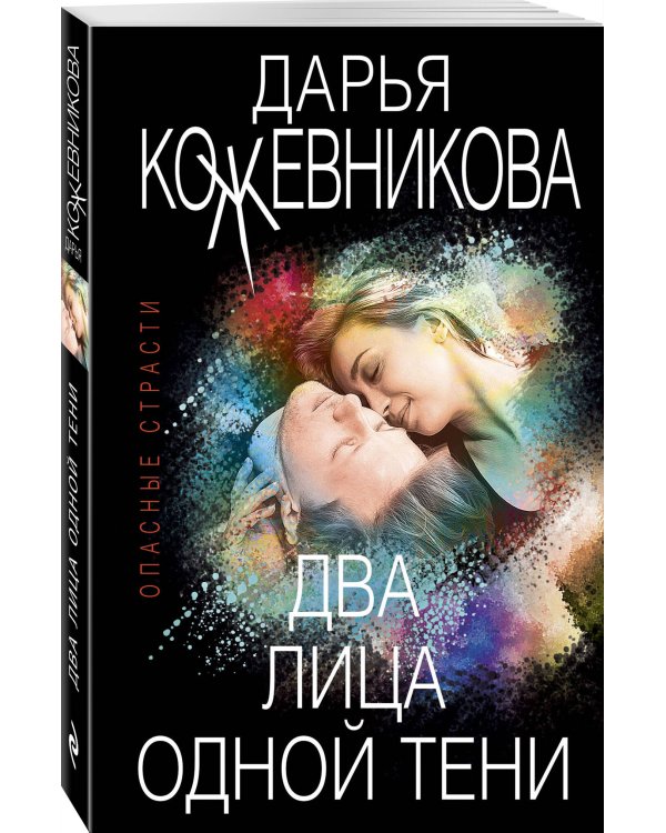 Два лица одной тени