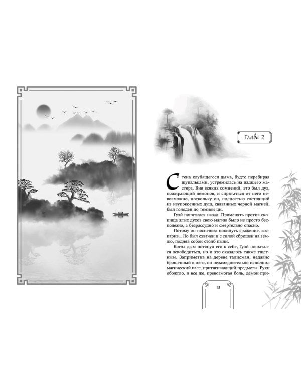 Проклятый мастер Гуэй