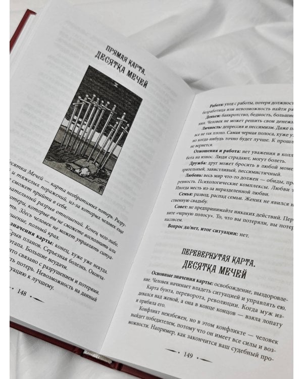 Таро Уэйта со всех сторон. Глубинное значение прямых и перевернутых карт