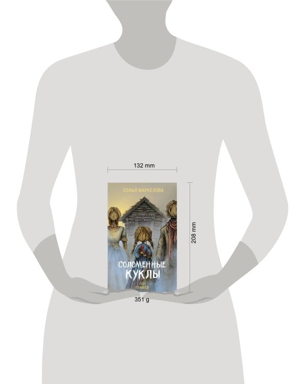 Соломенные куклы